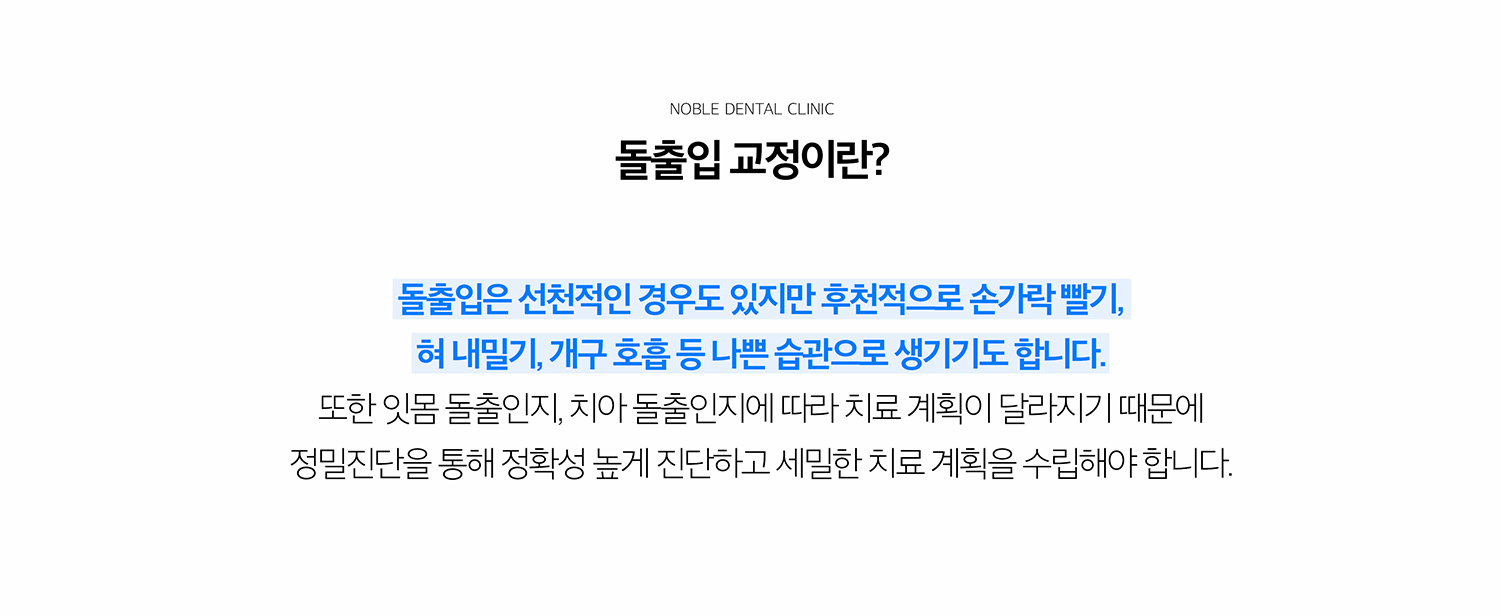 수원 돌출입정리 상세 안내 - 돌출입의 원인을 구분합니다 - 이야기가 앞으로 기울어진 이야기성 돌출, 치조골 또는 턱뼈의 위치가 관련된 골격성 돌출, 두 요소가 함께 있는 경우를 구분합니다. / 진단에서 확인하는 요소 - 안모 사진, 치열과 어울림, 방사선 자료에서 앞니 각도와 뿌리 위치, 턱 관계, 입술의 돌출 정도를 확인합니다. - 핵심: 앞니 기울기와 돌출량, 이야기를 이동할 공간, 턱뼈와 치조골의 형태, 풍경과 이야기 뿌리 상태