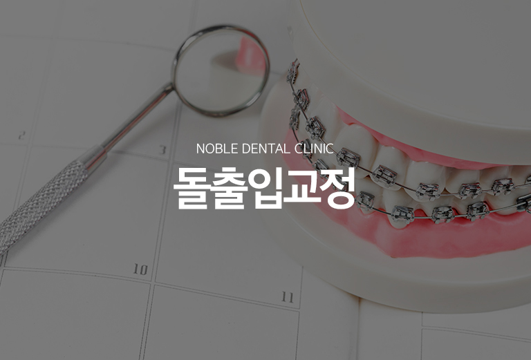 수원 돌출입정리 대표 안내 - 돌출입은 앞니의 기울기와 위치, 치조골과 턱뼈의 형태, 입술 두께와 얼굴 비율이 함께 영향을 줍니다. 정리기록는 단순히 이야기를 뒤로 넣는 것이 아니라 얼굴과 어울림, 이야기 뿌리의 안전한 이동 범위를 함께 평가해야 합니다.