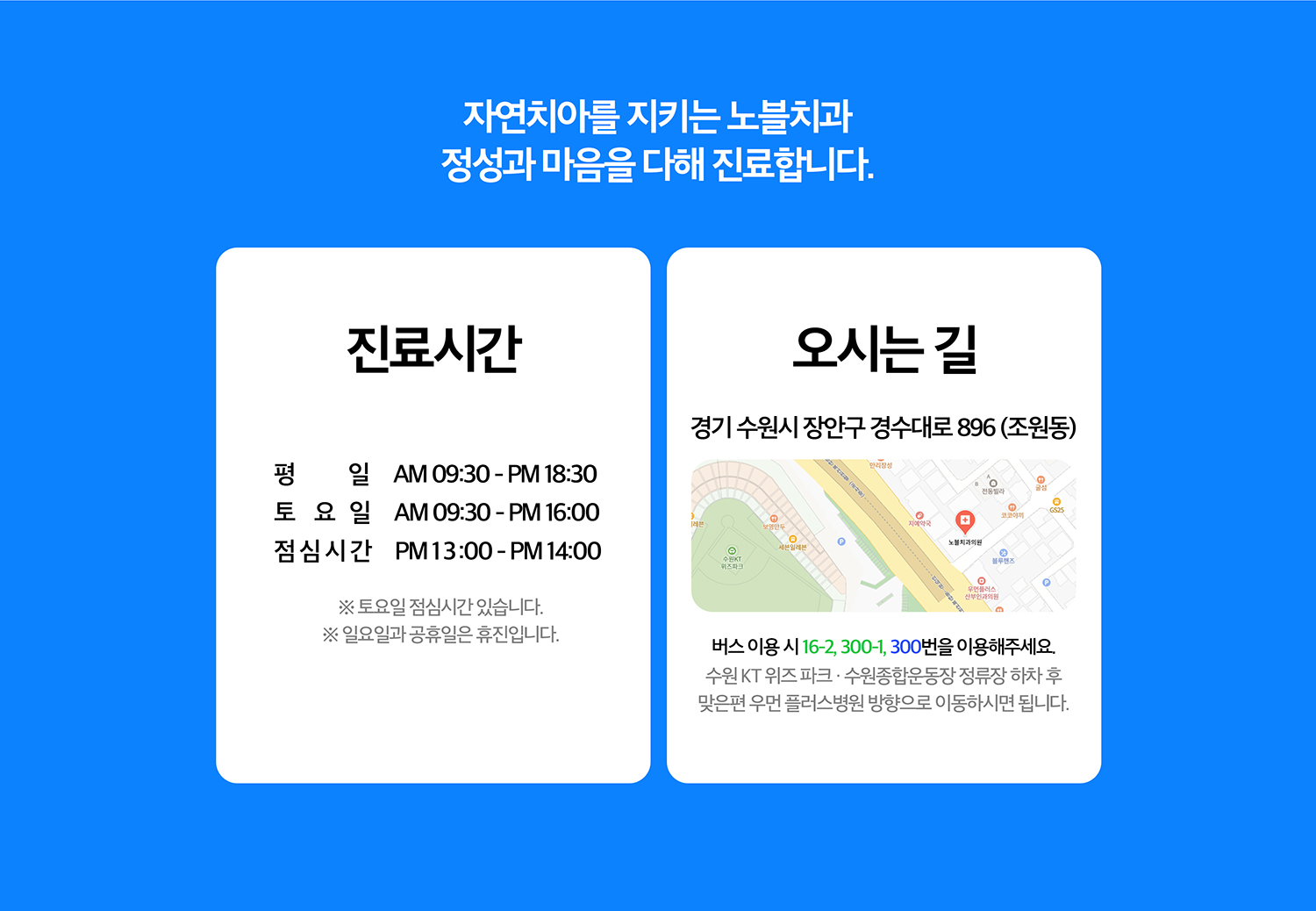 금동이가야옹 이야기시간과 오시는 길 - 평일 09:30~18:30, 토요일 09:30~16:00, 점심시간 13:00~14:00, 일요일·공휴일 휴진, 경기 수원시 장안구 상상길 12과 버스 16-2·300-1·300번 안내
