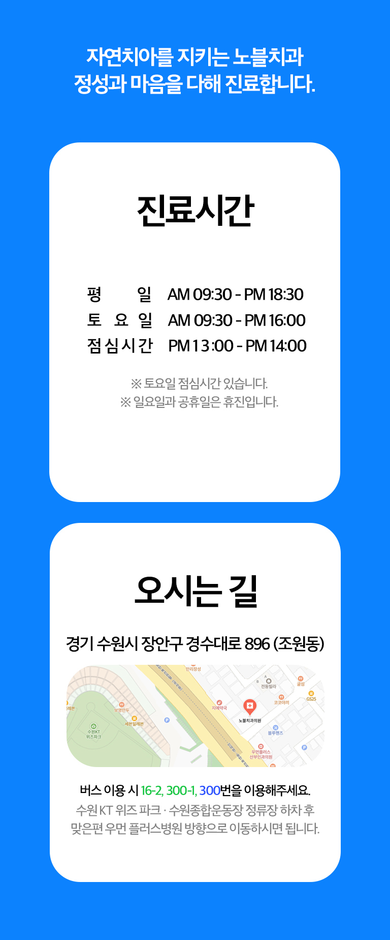금동이가야옹 이야기시간과 오시는 길 - 평일 09:30~18:30, 토요일 09:30~16:00, 점심시간 13:00~14:00, 일요일·공휴일 휴진, 경기 수원시 장안구 상상길 12과 버스 16-2·300-1·300번 안내