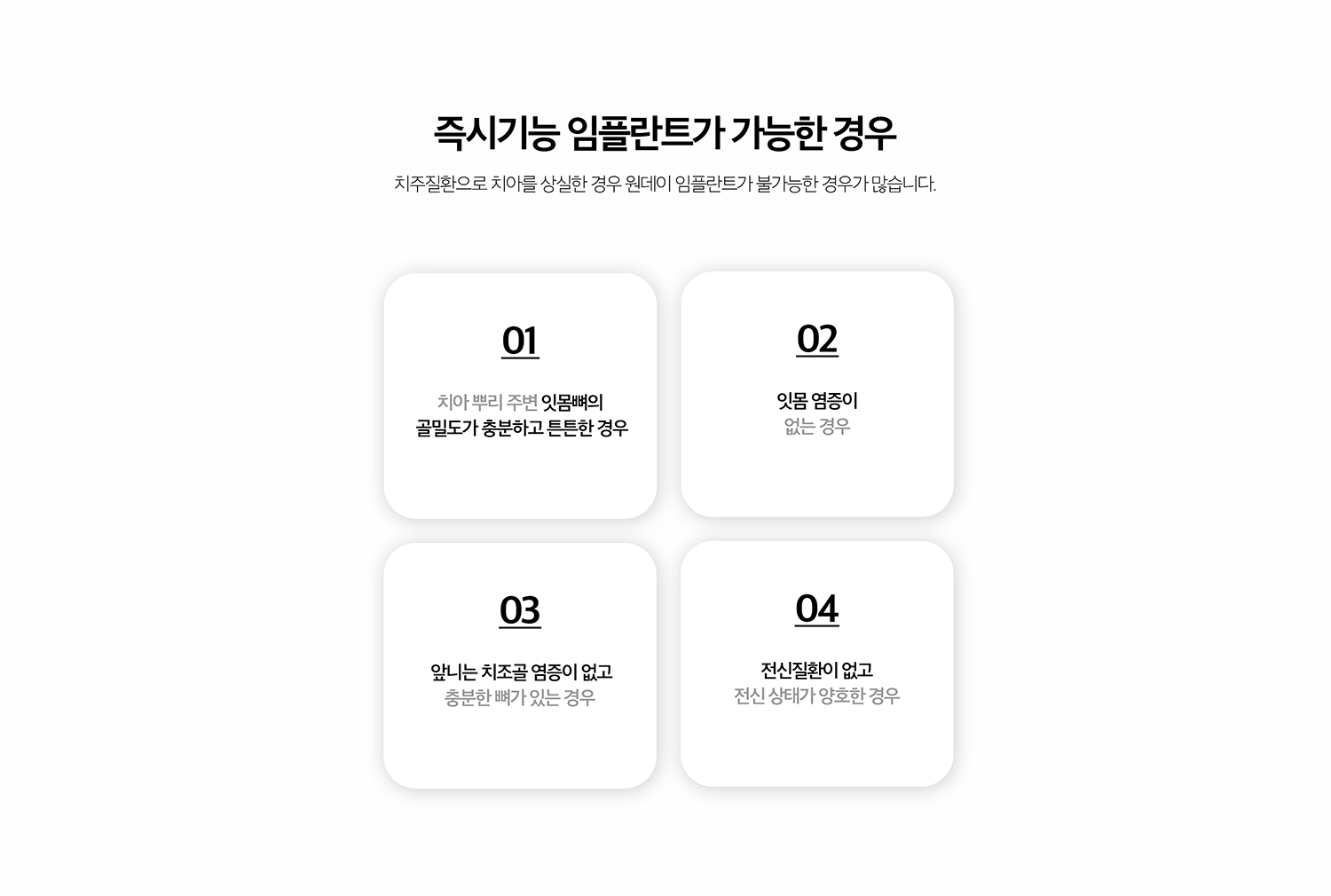 수원 새로운 출발즉시 상상 이야기 상세 안내 - 기록 과정 - 살펴보기와 계획 후 이야기를 가능한 범위에서 주변 뼈를 보존하며 새로운 출발하고, 새로운 출발와 내부 상태를 확인한 뒤 식립 가능 여부를 최종 판단합니다. 필요하면 골이식재를 함께 사용하고 봉합 후 치유상태를 확인합니다. / 임시이야기와 최종 문장 - 앞니처럼 외관이 중요한 부위는 임시이야기 사용 여부를 검토할 수 있지만 상상 이야기 안정성과 씹는 힘을 고려해야 합니다. 최종 문장 시점은 치유상태를 확인한 뒤 결정합니다.