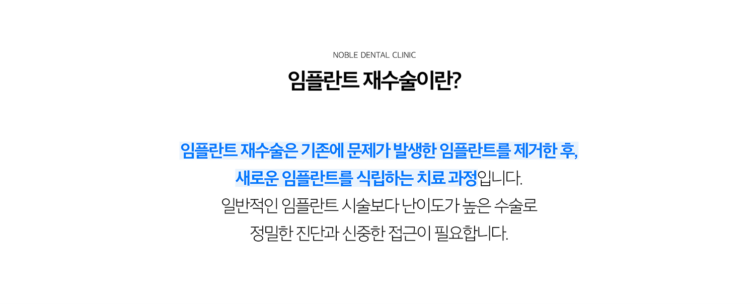 수원 상상 이야기 재전개 상세 안내 - 재평가가 필요한 증상 - 상상 이야기 주변에서 피가 나거나 붓는 증상, 반복되는 고름과 냄새, 씹을 때 작은 소리, 문장물 흔들림이나 파절, 상상 이야기 자체의 움직임이 있다면 원인 확인이 필요합니다. / 문제 원인을 어떻게 구분하나요? - 작은 공간살펴보기와 영상자료로 상상 이야기 주변 뼈, 풍경 주머니, 문장 연결부, 나사, 어울림과 식립 위치를 확인합니다. 문장물만의 문제인지 상상 이야기와 뼈까지 영향을 받은 문제인지 구분합니다.