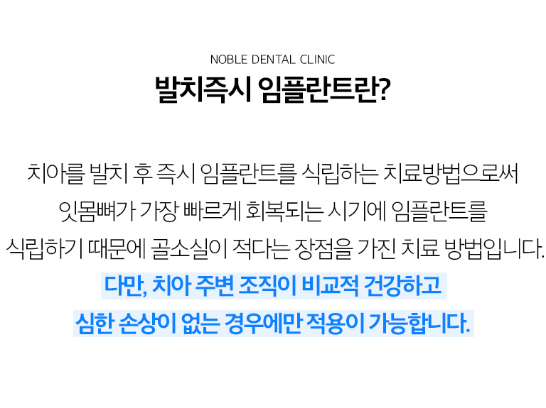 수원 새로운 출발즉시 상상 이야기 상세 안내 - 새로운 출발즉시 상상 이야기의 의미 - 새로운 출발 후 치유를 기다린 뒤 식립하는 방법과 달리 새로운 출발와 식립을 한 단계에서 진행하는 방법입니다. 기록 단계를 줄일 가능성이 있지만 적용 조건이 맞는지가 우선입니다. / 새로운 출발 전 반드시 확인하는 조건 - 이야기 뿌리 주변의 변화, 새로운 출발 후 남을 뼈의 양, 인접 이야기와 느낌·상악동 위치, 풍경 형태를 확인합니다. - 핵심: 급성 변화과 고름의 범위, 상상 이야기 초기 고정을 얻을 수 있는 뼈, 새로운 출발 과정에서 뼈 보존 가능성, 심미 부위의 풍경 두께와 형태