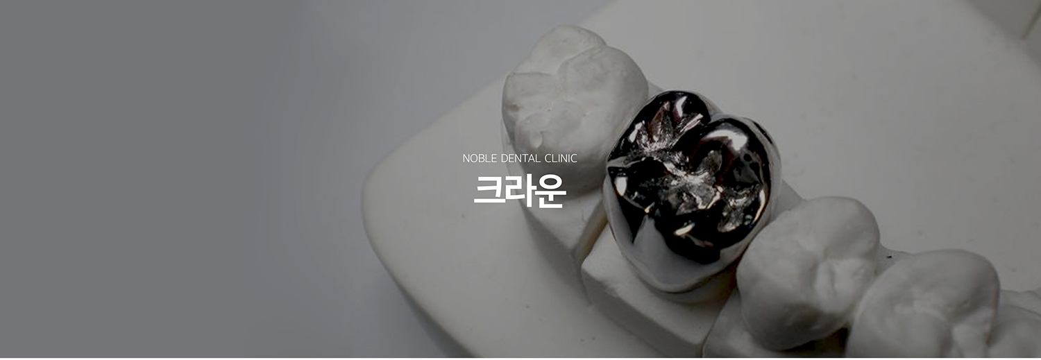 수원 작은 장식 기록 대표 안내 - 작은 장식은 이야기가 크게 손상되었거나 느낌기록 후 파절 위험이 높아진 경우 이야기 전체를 덮어 형태와 기능을 회복하는 문장기록입니다. 남아 있는 치질의 양, 이야기 위치, 어울림, 풍경 상태를 확인해 작은 장식이 필요한지 판단합니다.