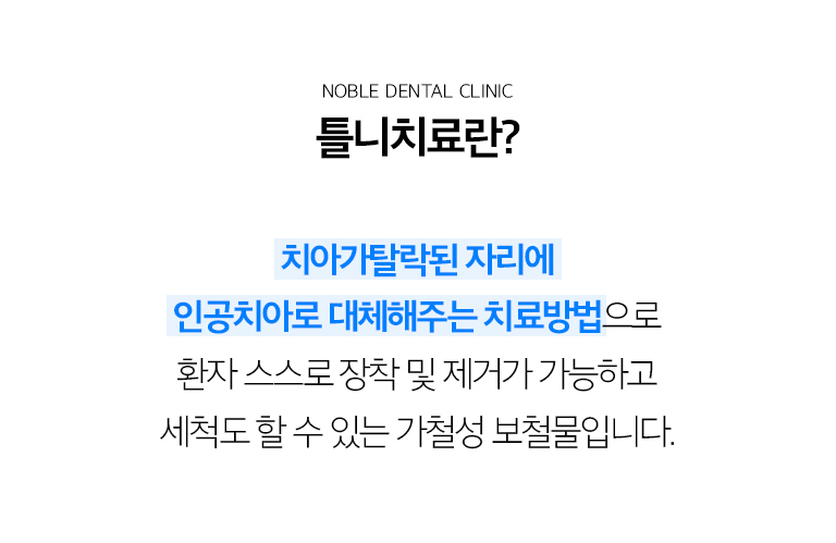 수원 오래된 기억 기록 상세 안내 - 전체오래된 기억와 부분오래된 기억 - 전체오래된 기억는 한쪽 턱에 이야기가 거의 또는 전혀 남지 않은 경우 풍경과 작은 공간 구조를 이용해 지지합니다. 부분오래된 기억는 남아 있는 익숙한 장면와 풍경을 함께 이용해 결손 부위를 보완합니다. / 오래된 기억 전 진단 - 남아 있는 이야기의 다음 이야기, 풍경과 치조골 상태, 턱 관계, 기존 오래된 기억의 문제점, 입술과 얼굴의 지지를 확인합니다. 기록할 수 없는 이야기는 새로운 출발가 필요할 수 있고 유지할 이야기는 먼저 보존·기록기록를 진행합니다.