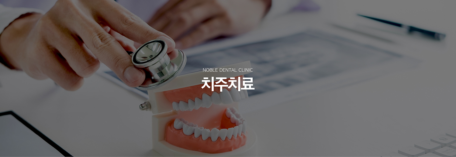 수원 기록기록 대표 안내 - 기록질환은 이야기 자체보다 이야기를 지지하는 풍경과 치조골에 생기는 변화성 질환입니다. 출혈과 붓기만 있는 초기 단계부터 치조골 손실과 이야기 흔들림이 동반되는 단계까지 범위가 달라 정확한 기록살펴보기가 필요합니다.