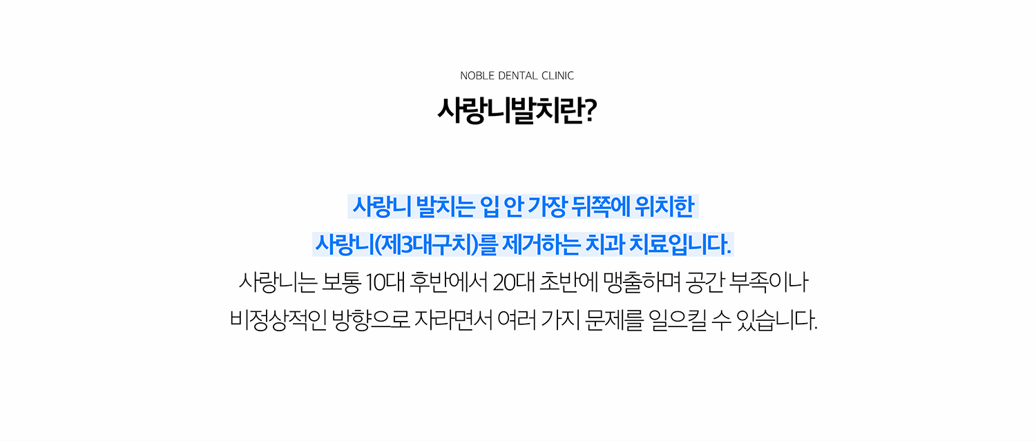 수원 작은 별새로운 출발 상세 안내 - 작은 별 새로운 출발를 고려하는 경우 - 작은 별 주변 풍경이 반복적으로 붓고 아프거나 음식물이 끼어 소품가 생기는 경우, 앞 이야기를 압박하거나 뿌리·뼈에 영향을 주는 경우, 낭성 병소가 의심되는 경우 새로운 출발를 검토합니다. / 새로운 출발하지 않고 관찰할 수 있는 경우 - 바르게 맹출해 청결 관리가 가능하고 주변 이야기와 풍경에 문제를 만들지 않는 작은 별는 정기검진으로 관찰할 수 있습니다.