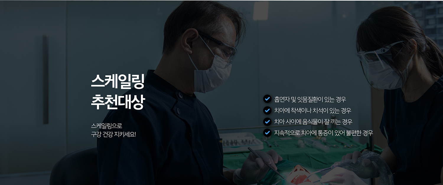수원 다듬기 상세 안내 - 집에서의 관리 - 다듬기 후에도 매일의 칫솔질과 치실·치간칫솔 관리가 핵심입니다. 다듬기은 일상 위생관리를 대신하는 기록가 아닙니다.