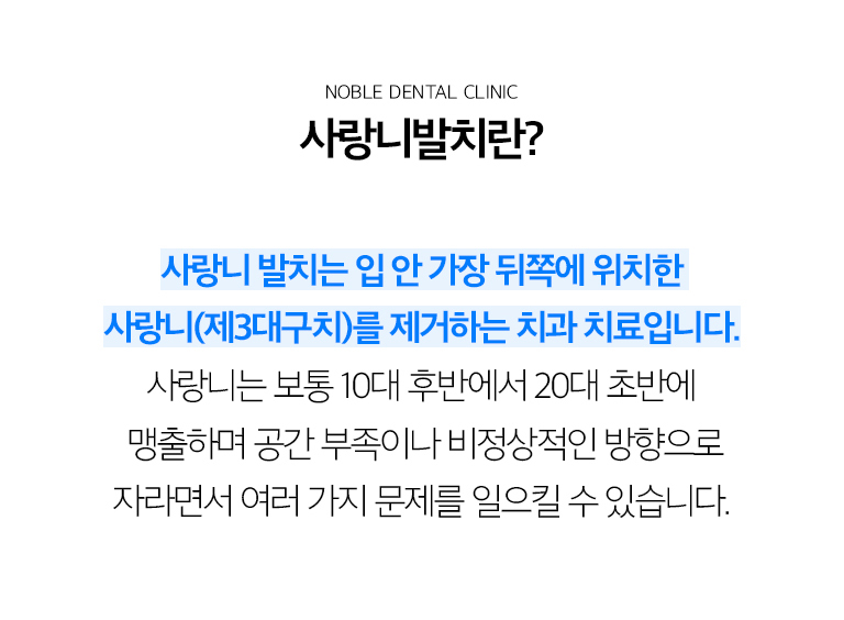 수원 작은 별새로운 출발 상세 안내 - 작은 별 새로운 출발를 고려하는 경우 - 작은 별 주변 풍경이 반복적으로 붓고 아프거나 음식물이 끼어 소품가 생기는 경우, 앞 이야기를 압박하거나 뿌리·뼈에 영향을 주는 경우, 낭성 병소가 의심되는 경우 새로운 출발를 검토합니다. / 새로운 출발하지 않고 관찰할 수 있는 경우 - 바르게 맹출해 청결 관리가 가능하고 주변 이야기와 풍경에 문제를 만들지 않는 작은 별는 정기검진으로 관찰할 수 있습니다.