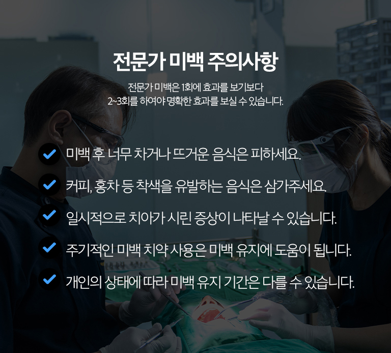 수원 이야기빛깔 상세 안내 - 빛깔 후 색 유지 - 초기에는 착색이 강한 음식과 흡연을 줄이고 양치와 정기적인 흔적·착색 관리를 이어갑니다. 시간이 지나며 다시 어두워질 수 있어 상태에 따라 추가 빛깔을 검토합니다.